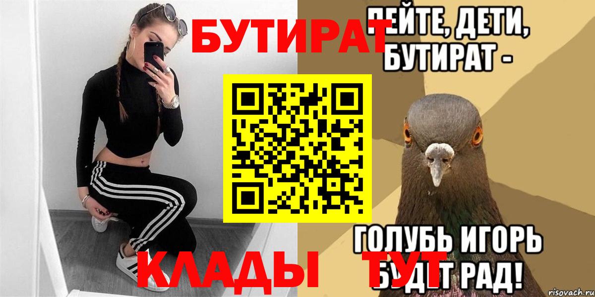 БУТИРАТ BDO 33%  Вход с VPN  Коломна 
