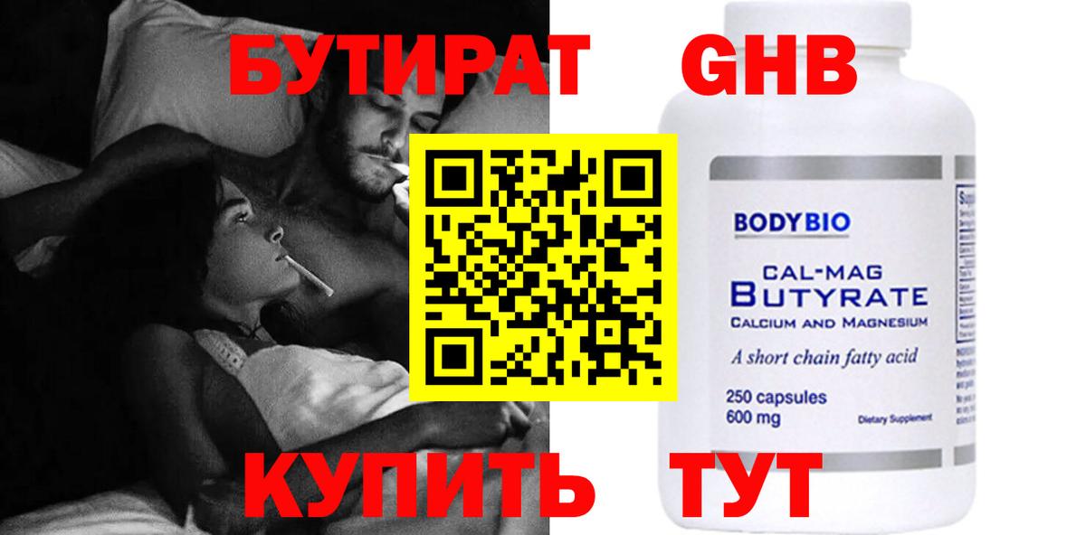 Бутират GHB Коломна