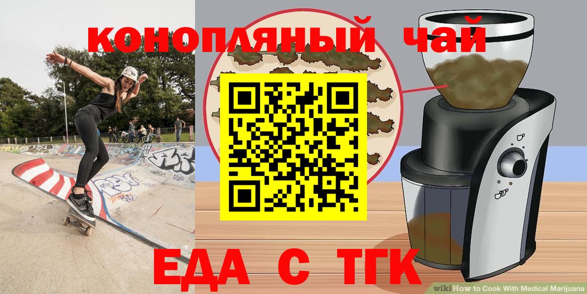 Еда ТГК марихуана  Вход с VPN  Коломна 