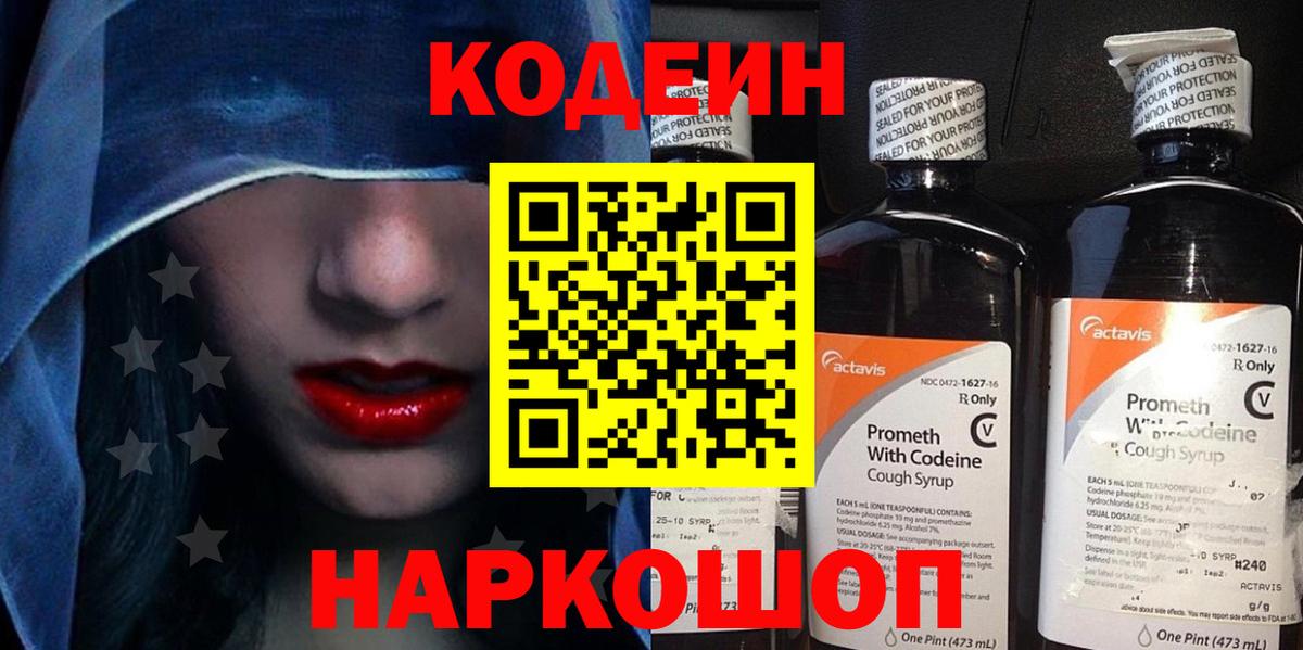 Кодеиновый сироп Lean Purple Drank Коломна