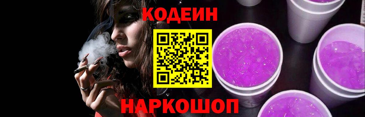 Коломна  Codein напиток Lean (лин)  Вход с VPN  Кодеиновый сироп Lean Purple Drank 
