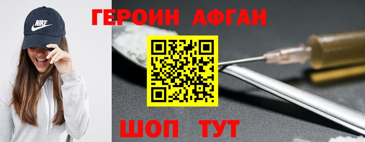 ГЕРОИН афганец  Вход с VPN  Коломна 
