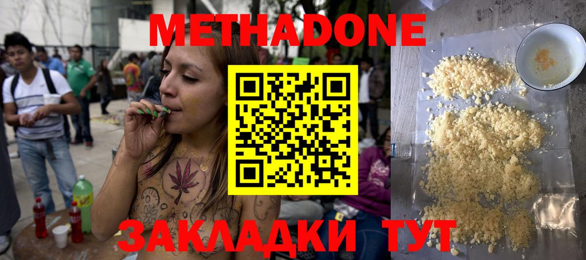 МЕТАДОН methadone Коломна