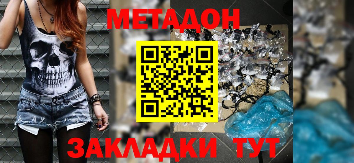 МЕТАДОН кристалл  Вход с VPN  Коломна 